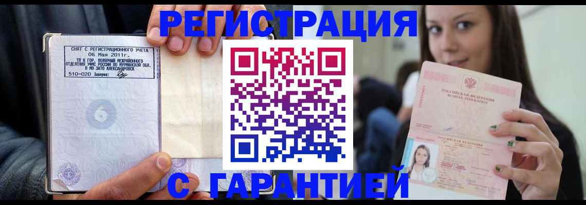 временная регистрация законно в Порхове