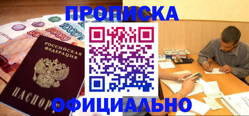 временная регистрация недорого в Порхове